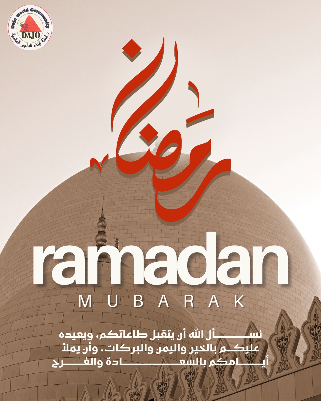  Dajo World Organization congratulates you on the arrival of the blessed month, 